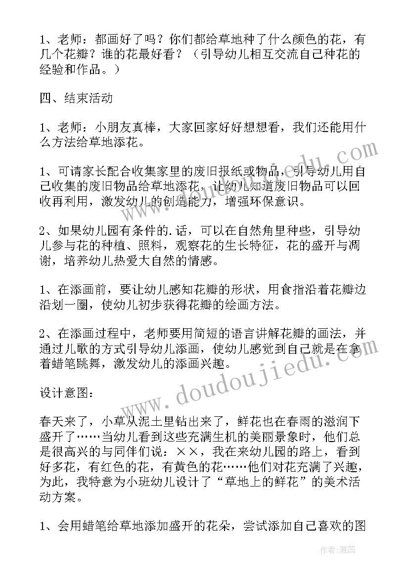 幼儿园活动小班教案及反思(汇总7篇)