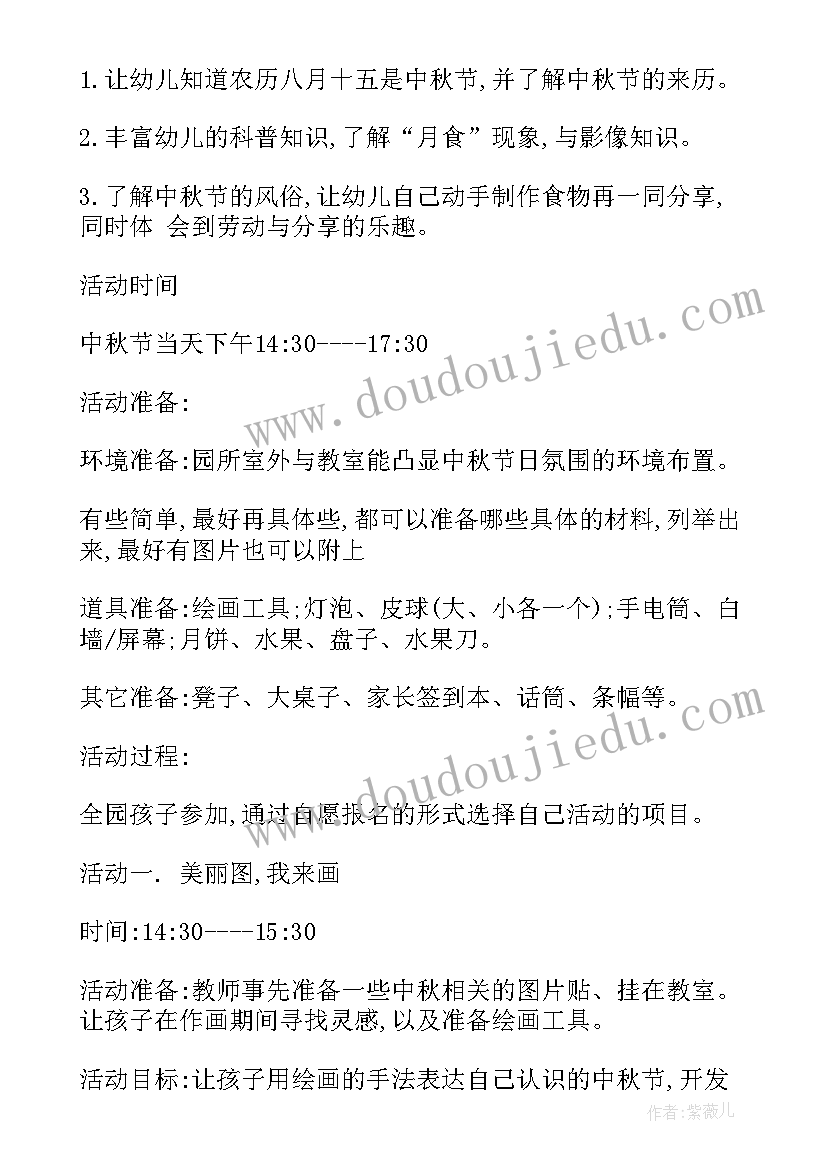 最新幼儿园中秋节活动总方案 幼儿园中秋节活动总结(通用9篇)