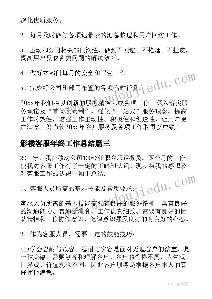 最新影楼客服年终工作总结 客服年终工作总结(大全9篇)