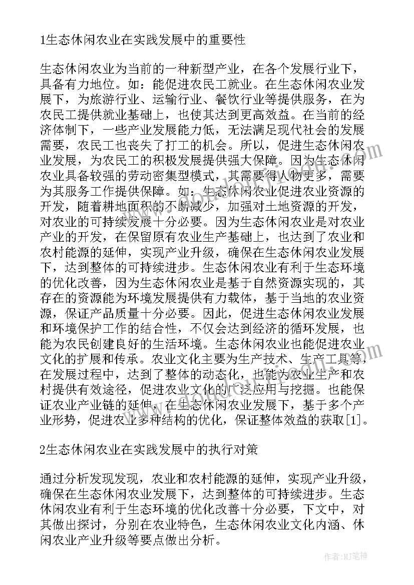 最新发展的重要性论文 课外活动对学生发展很重要(精选7篇)