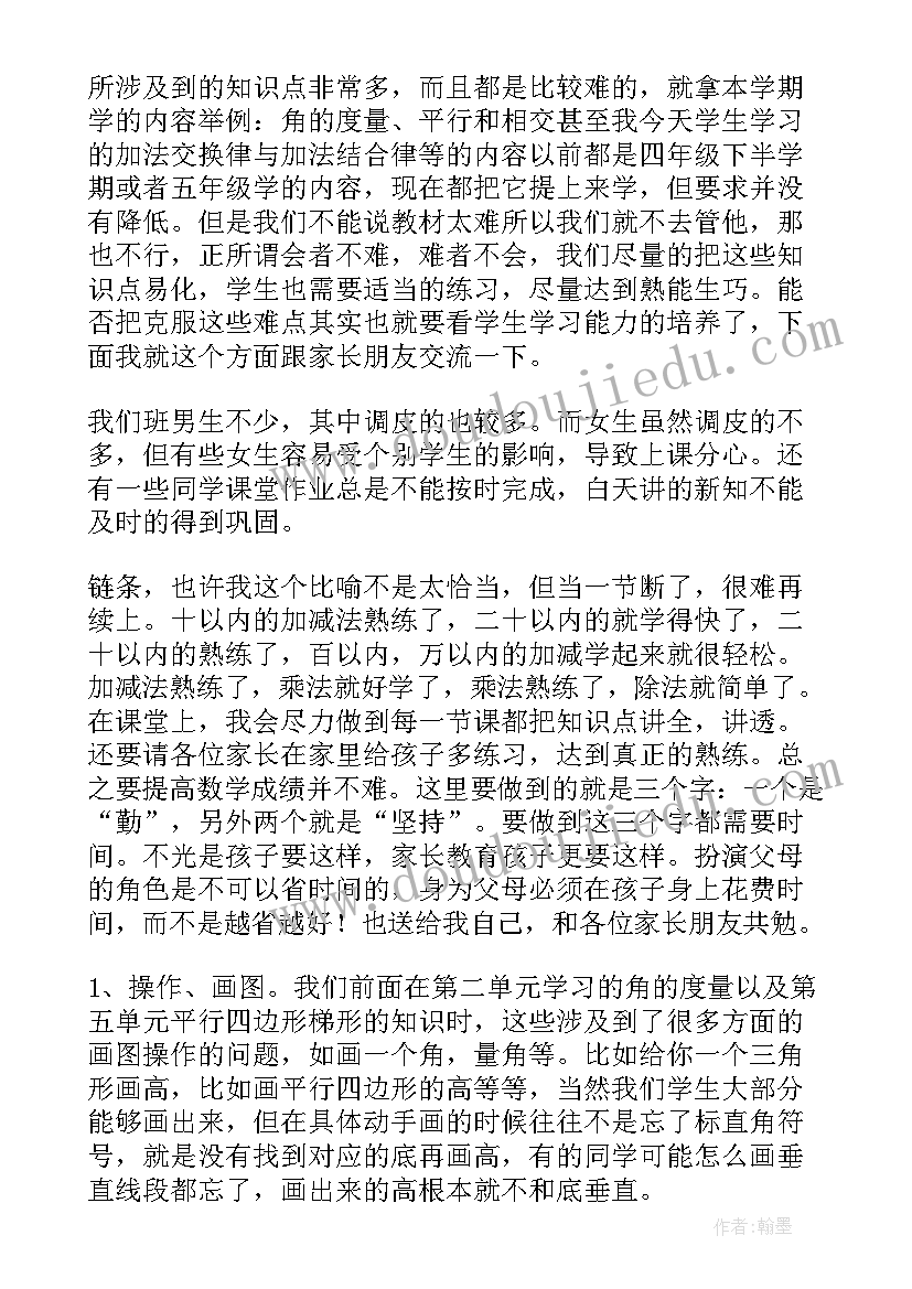 家长会四年级语文老师发言稿(精选7篇)