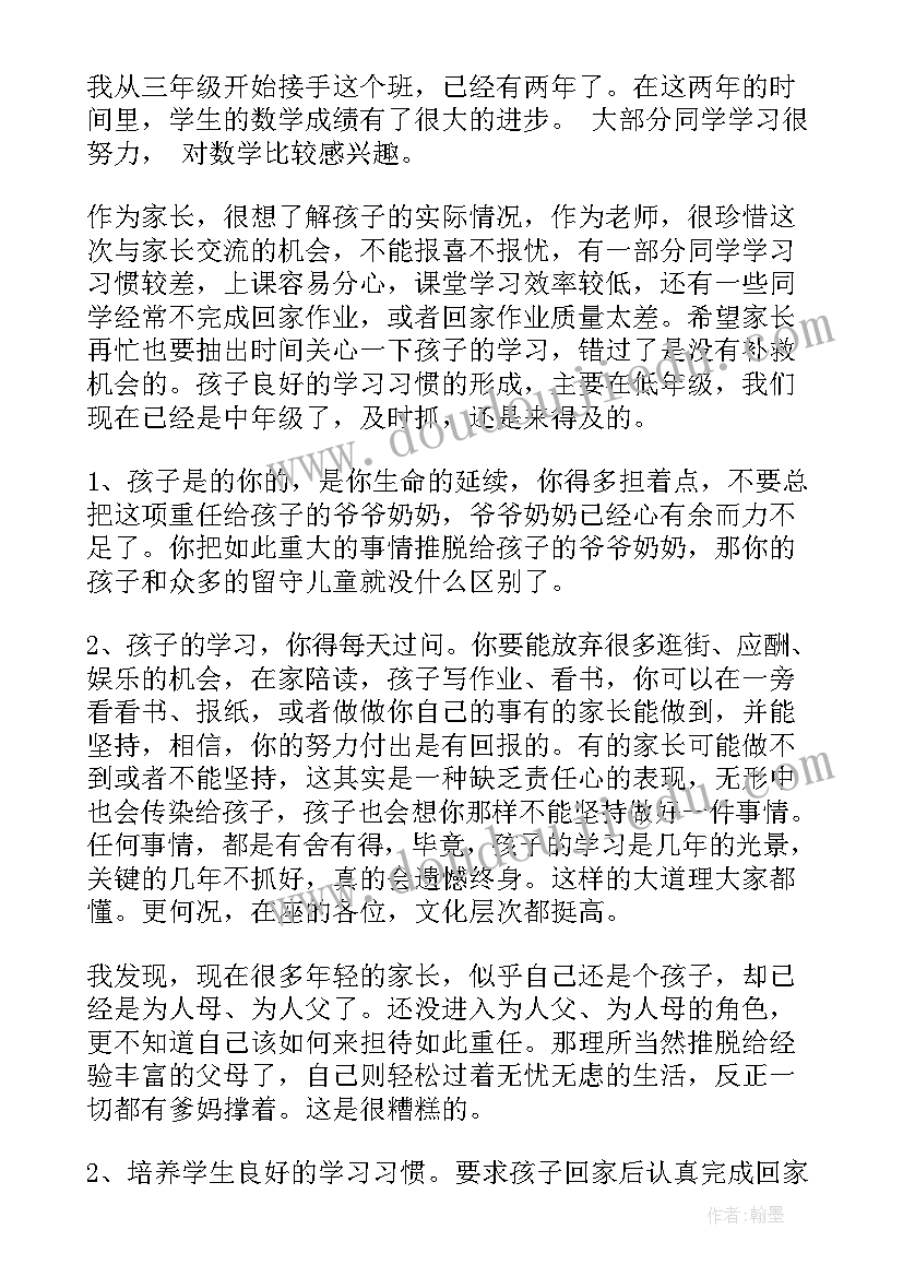 家长会四年级语文老师发言稿(精选7篇)