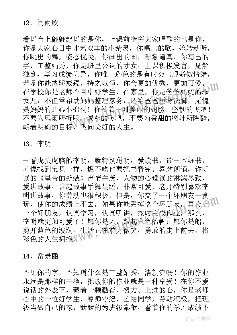 最新初一学生评语与陈述(精选7篇)