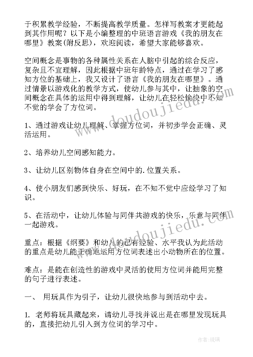 最新中班幼儿我的自画像教案(优秀5篇)