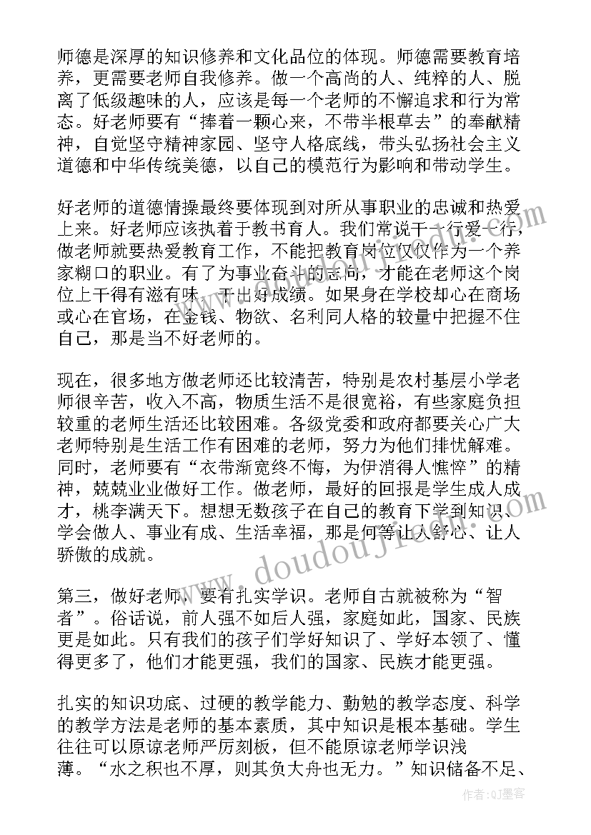 怎样才能成为好老师心得体会(优质5篇)