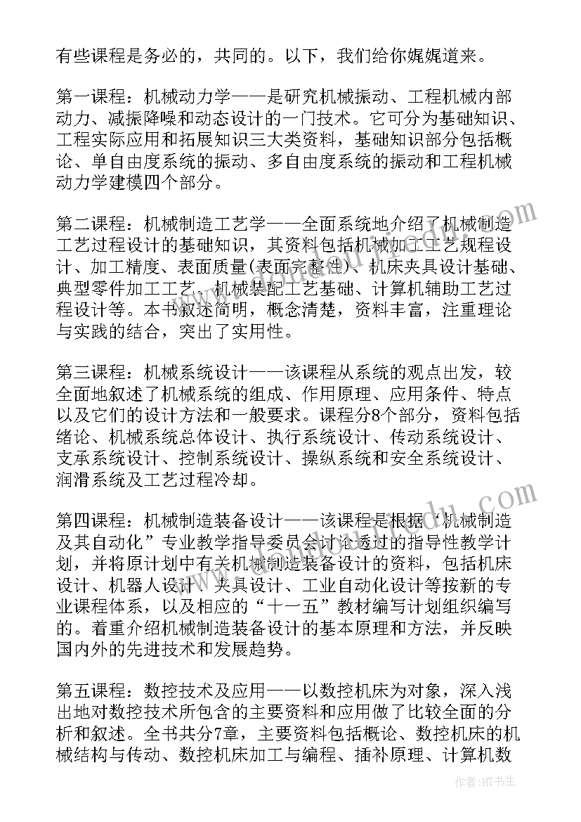 机械设计制造实训报告总结(大全8篇)