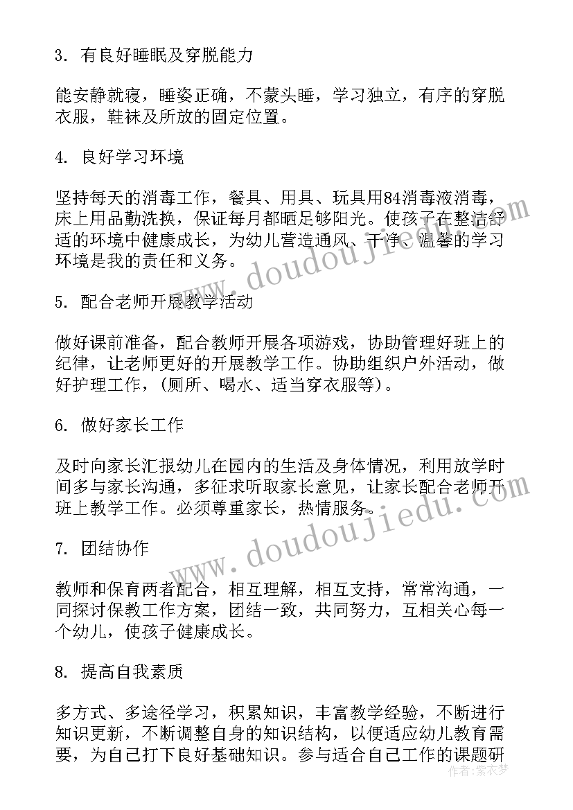 最新幼儿园下学保育计划 幼儿园小班下学期保育员工作计划(模板5篇)