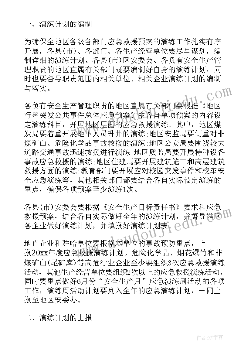 最新小学应急预案演练计划表(精选10篇)