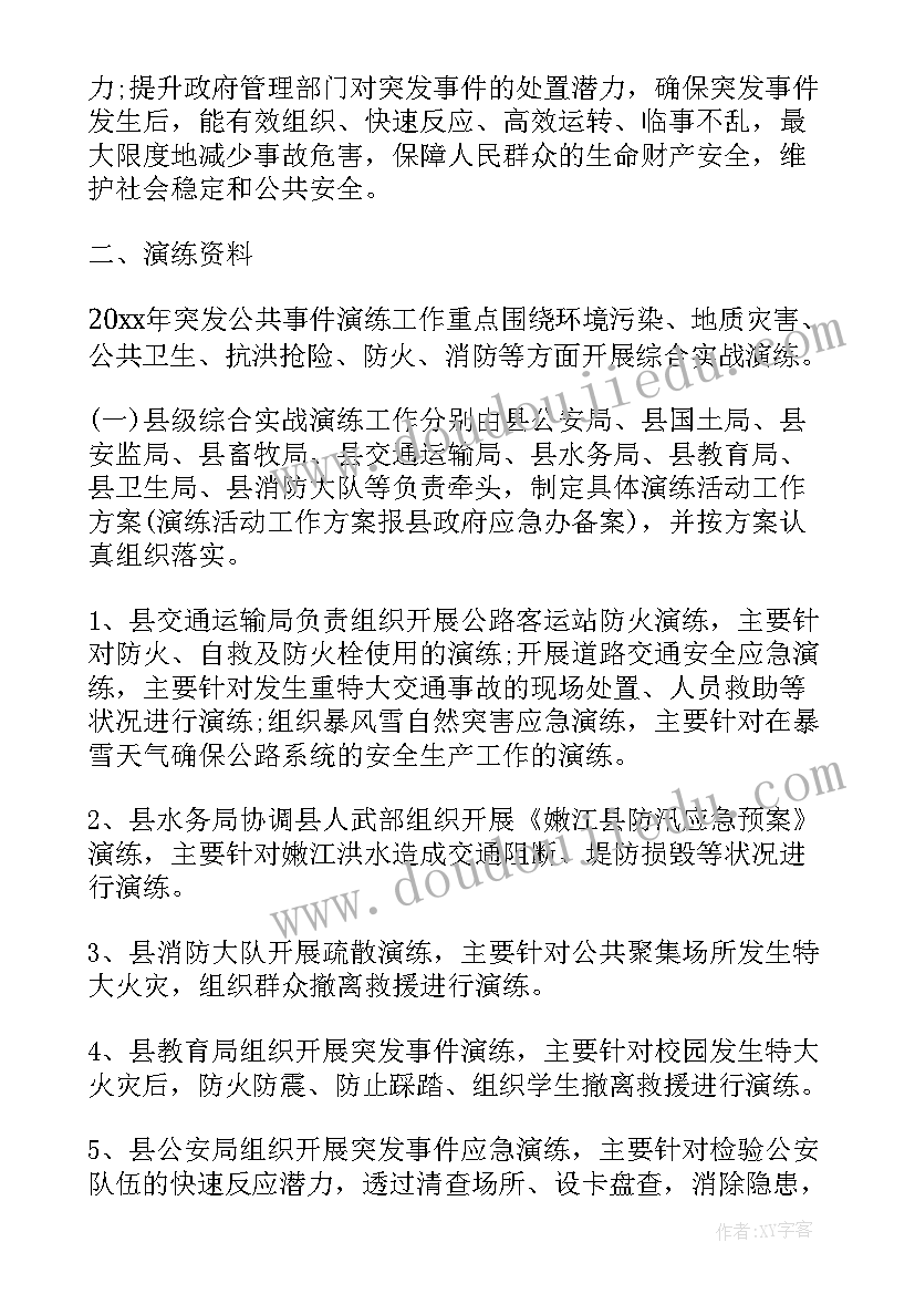 最新小学应急预案演练计划表(精选10篇)