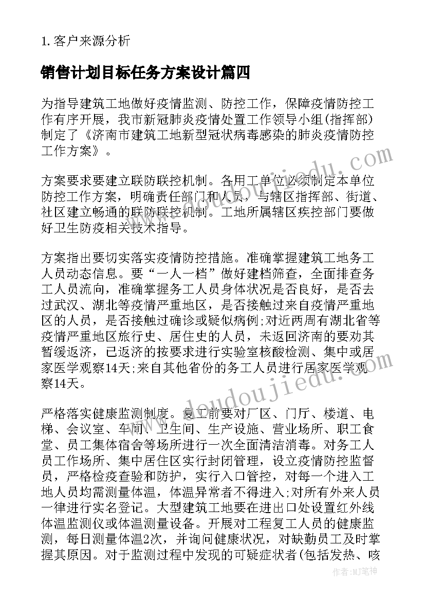 最新销售计划目标任务方案设计 网店销售目标计划方案(优秀5篇)