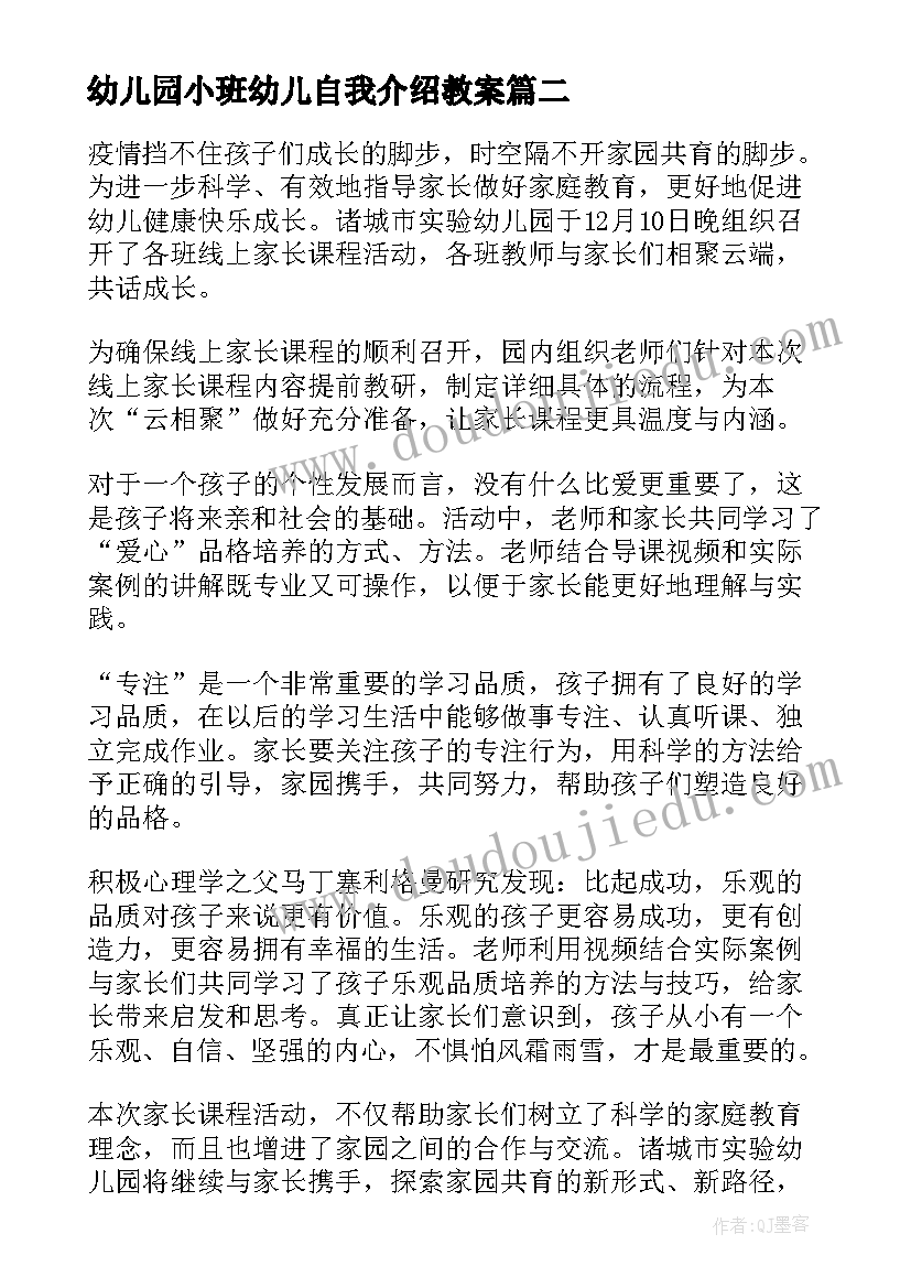 2023年幼儿园小班幼儿自我介绍教案(通用9篇)