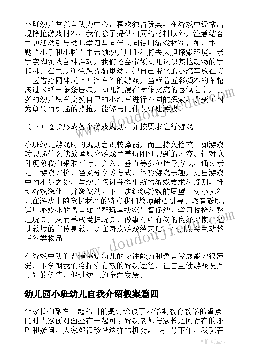 2023年幼儿园小班幼儿自我介绍教案(通用9篇)