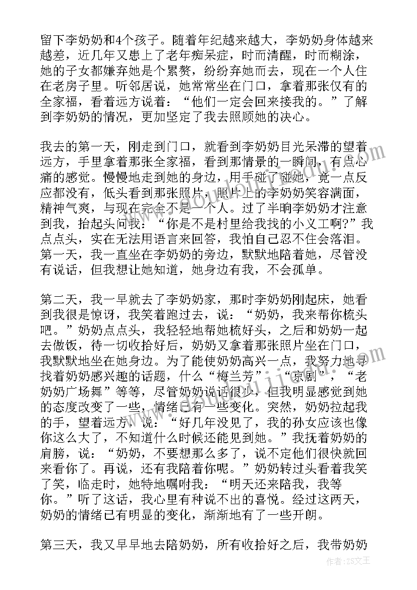 最新志愿实践服务报告题目(优质7篇)