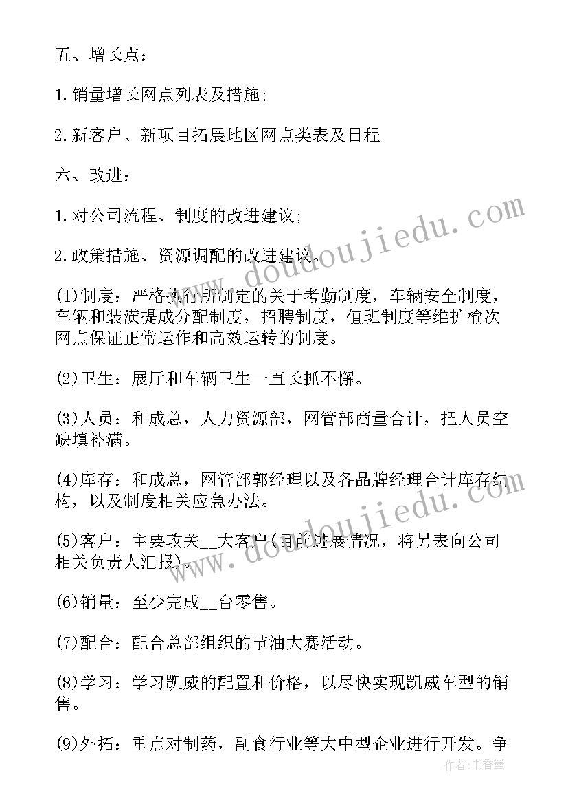 销售卖卡总结与计划书(通用5篇)