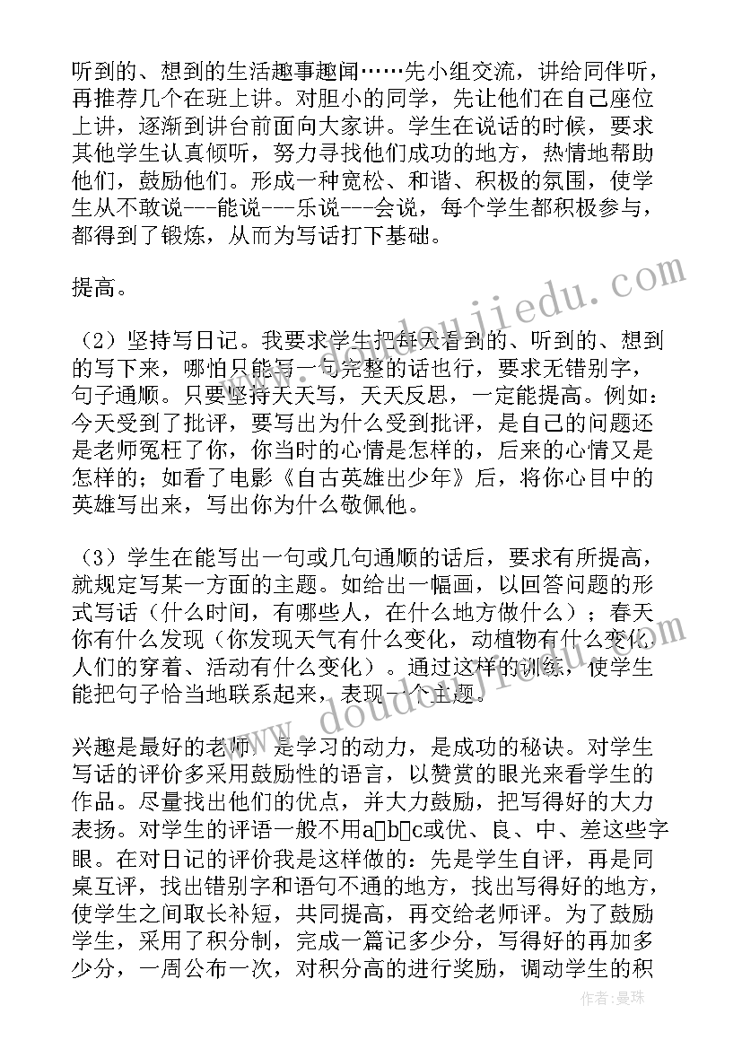 二年级写话 二年级写话教学反思(汇总10篇)