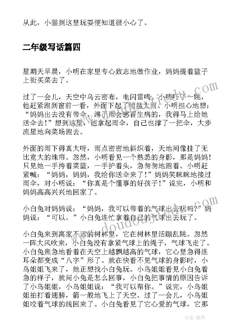 二年级写话 二年级写话教学反思(汇总10篇)