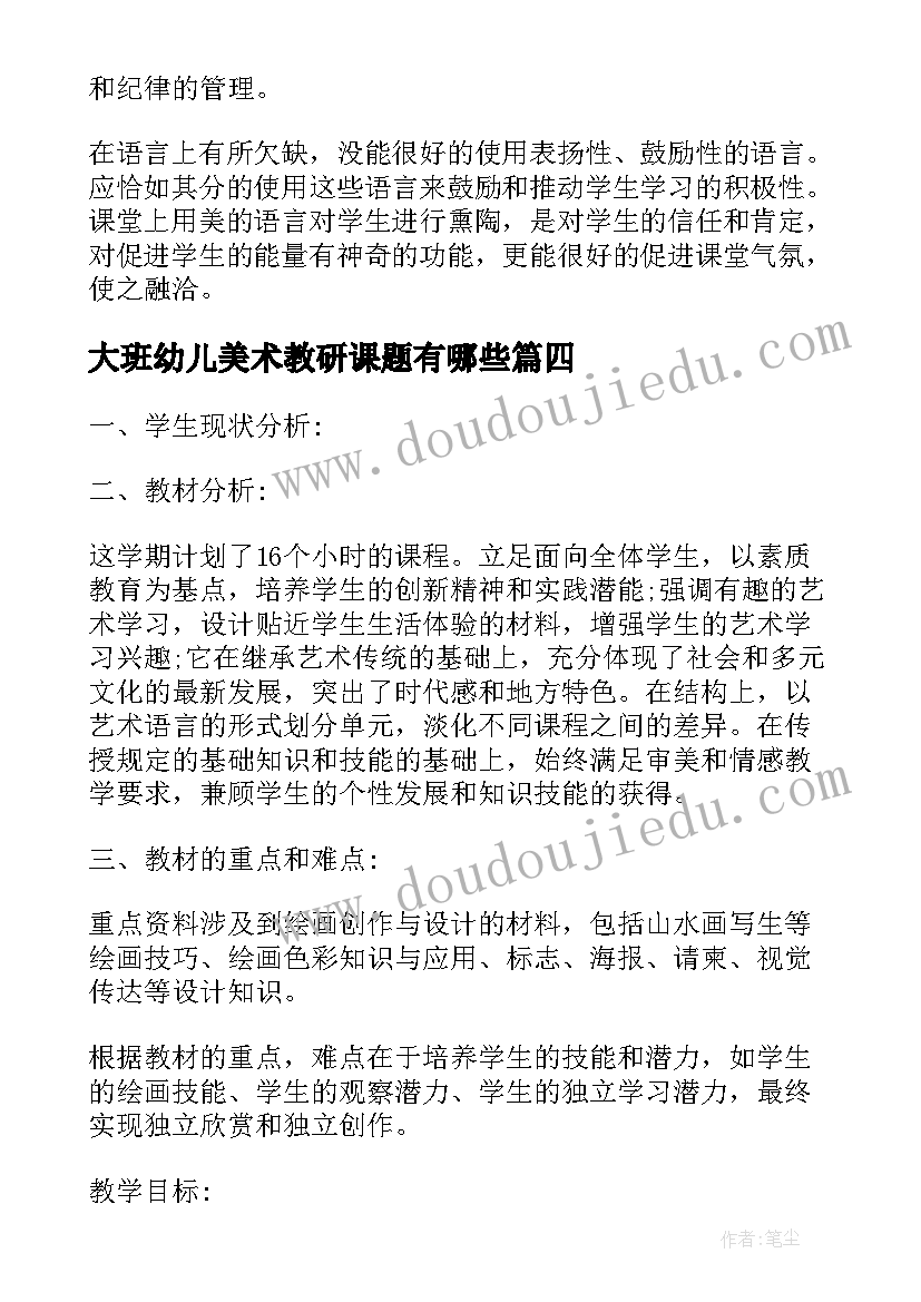 最新大班幼儿美术教研课题有哪些 幼儿园绘本美术教研计划(汇总5篇)