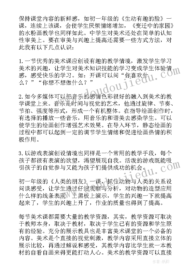 2023年中班美术南瓜教学反思(精选6篇)