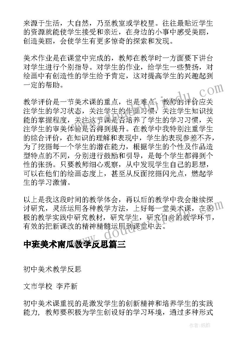 2023年中班美术南瓜教学反思(精选6篇)