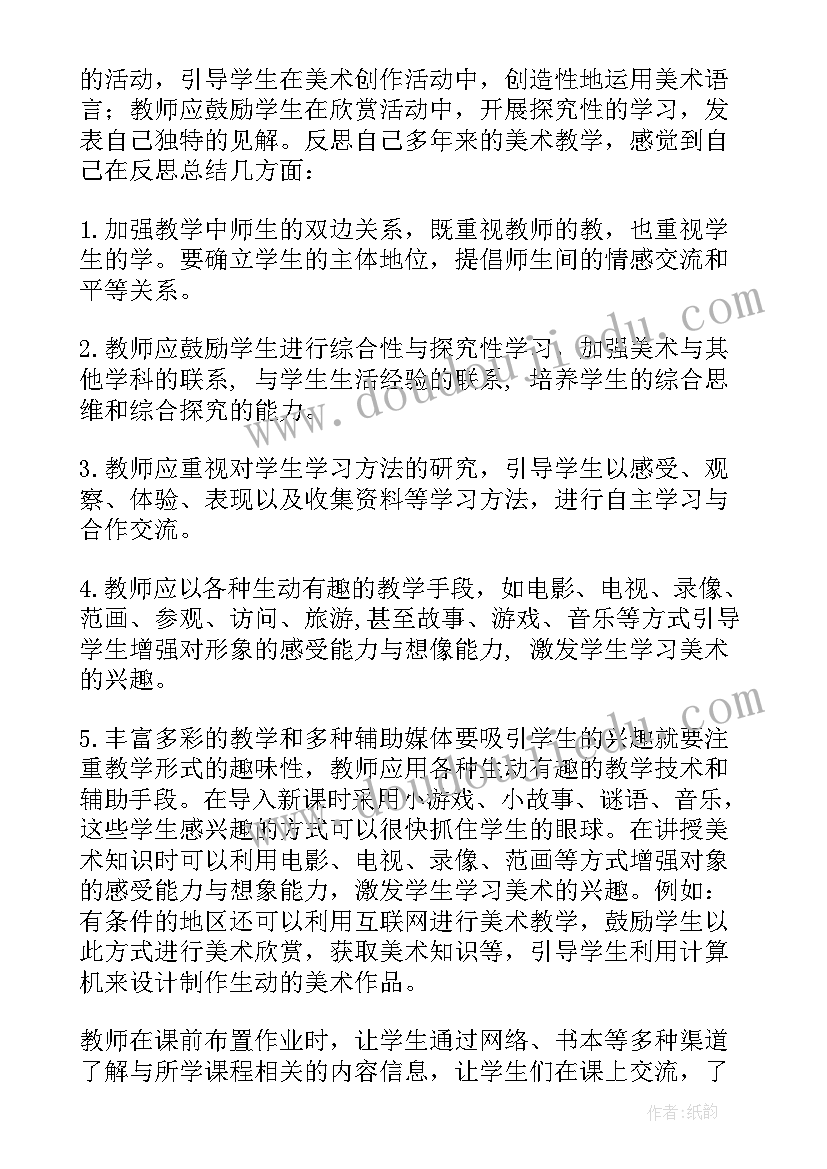 2023年中班美术南瓜教学反思(精选6篇)