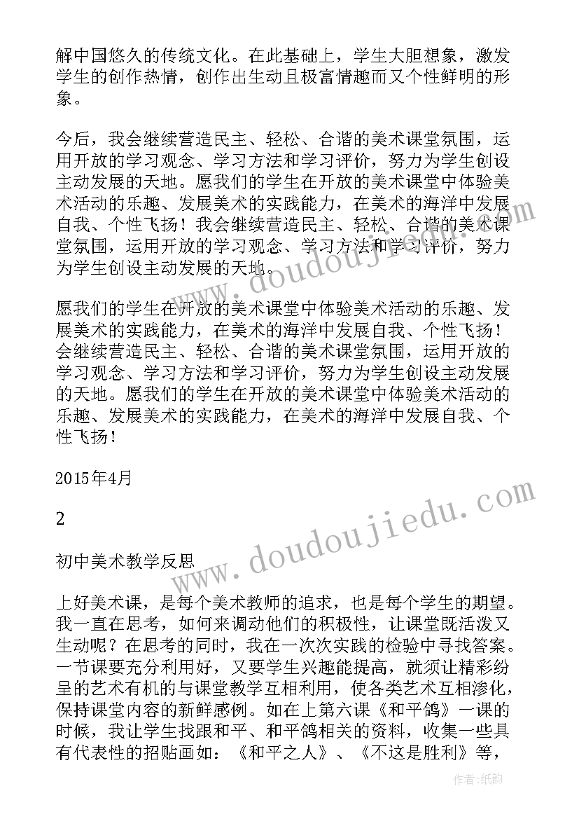 2023年中班美术南瓜教学反思(精选6篇)