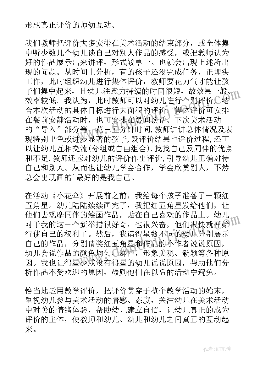 最新中班美术活动冬天反思总结(优秀5篇)