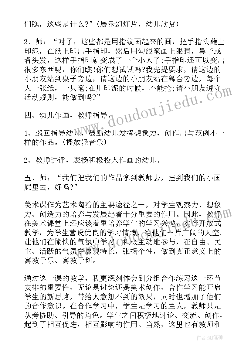 最新中班美术活动冬天反思总结(优秀5篇)