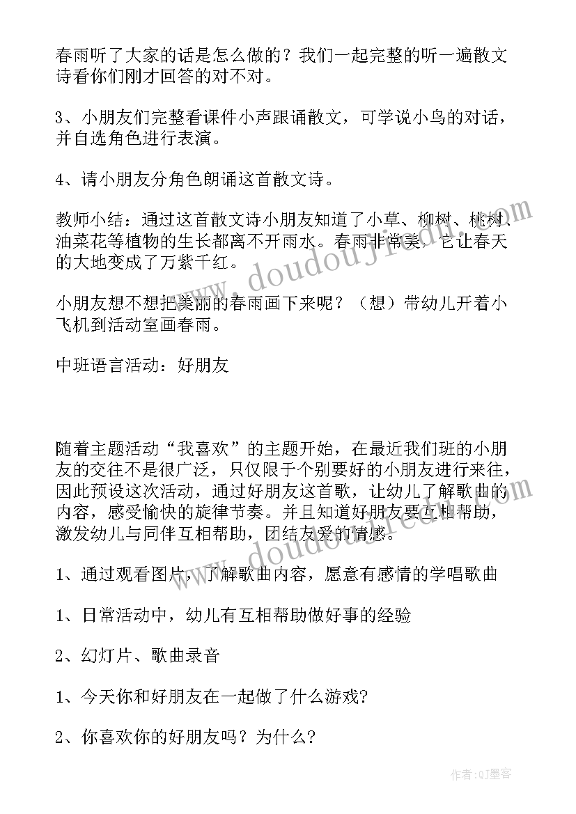 最新小班语言热乎乎的东西教案 语言活动策划(优秀7篇)