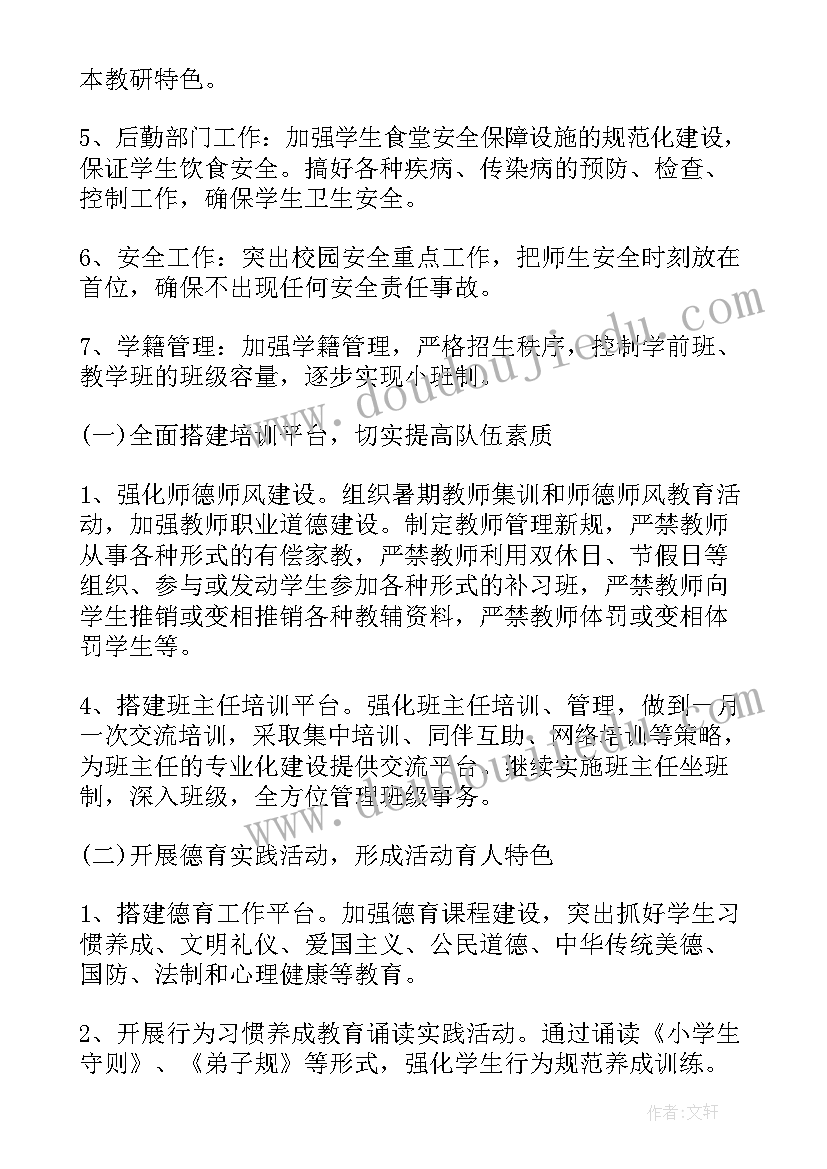 下半年大班学期计划 学校下半年工作计划(汇总5篇)