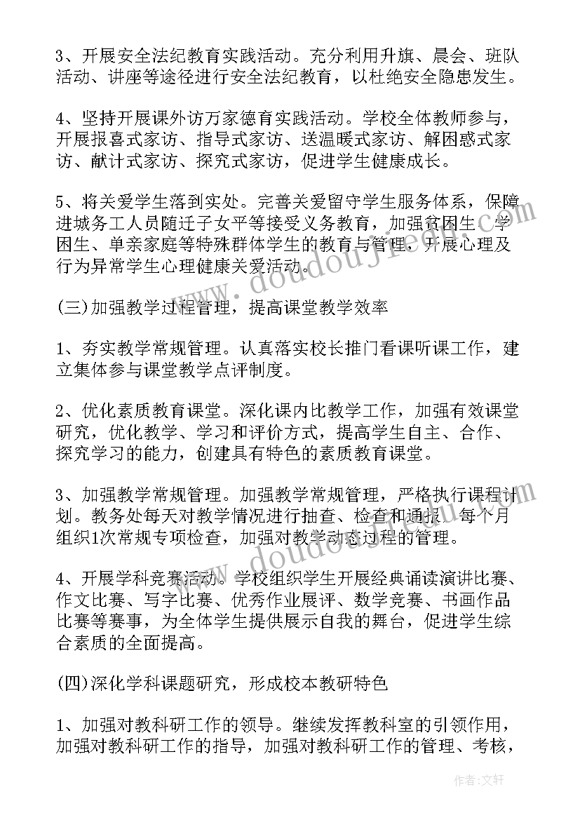 下半年大班学期计划 学校下半年工作计划(汇总5篇)