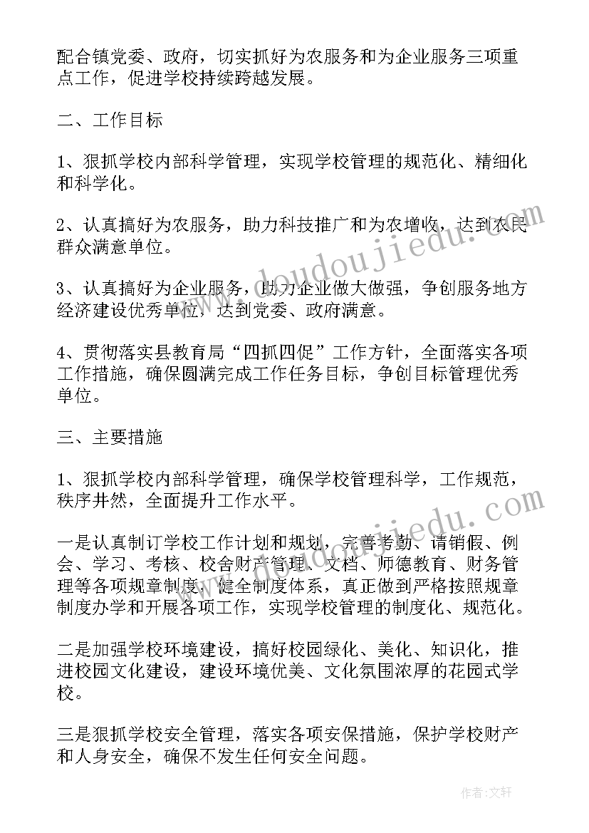 下半年大班学期计划 学校下半年工作计划(汇总5篇)