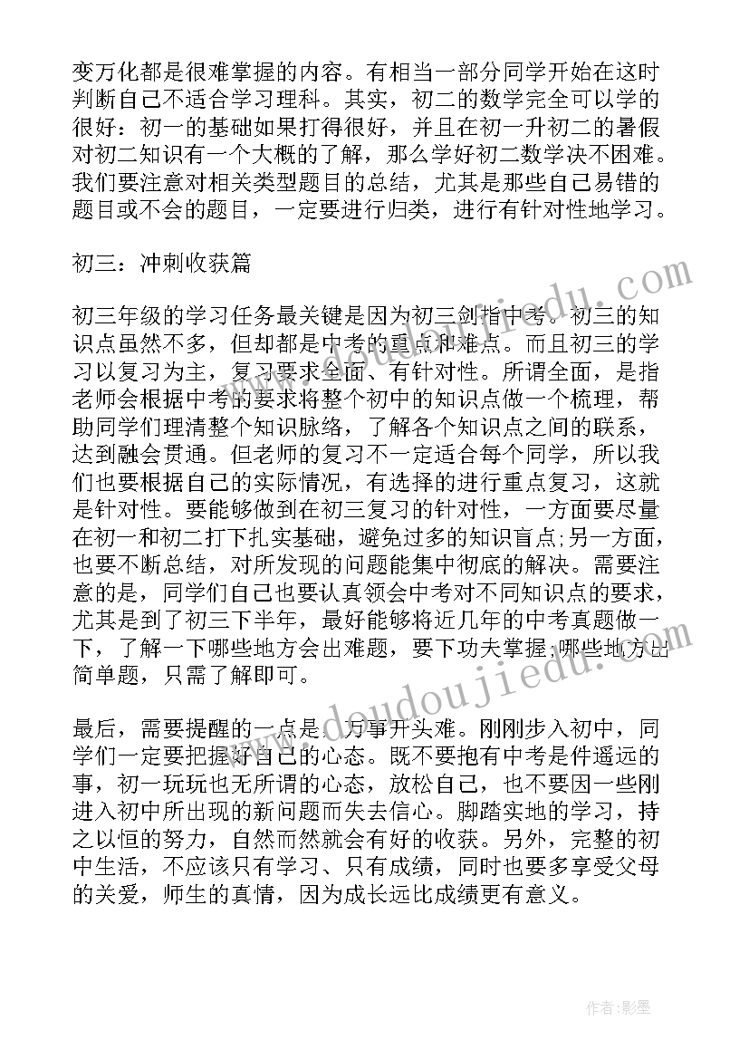 初中三年的个人规划 如何帮孩子规划好初中三年的学习计划(精选5篇)