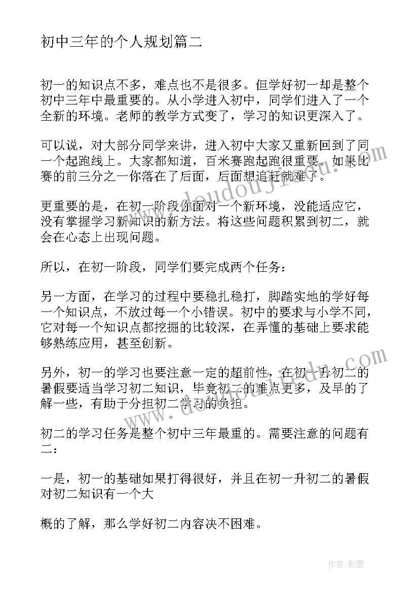 初中三年的个人规划 如何帮孩子规划好初中三年的学习计划(精选5篇)