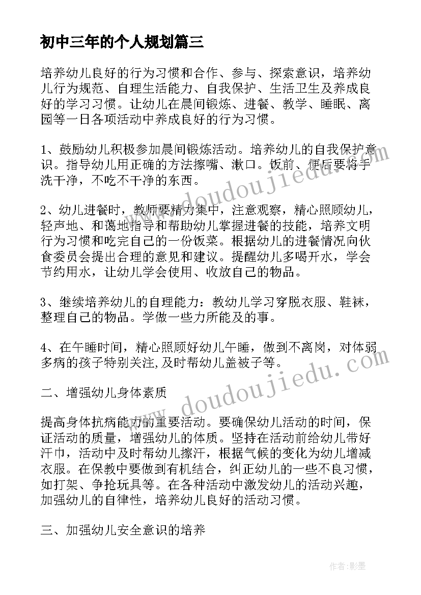 初中三年的个人规划 如何帮孩子规划好初中三年的学习计划(精选5篇)