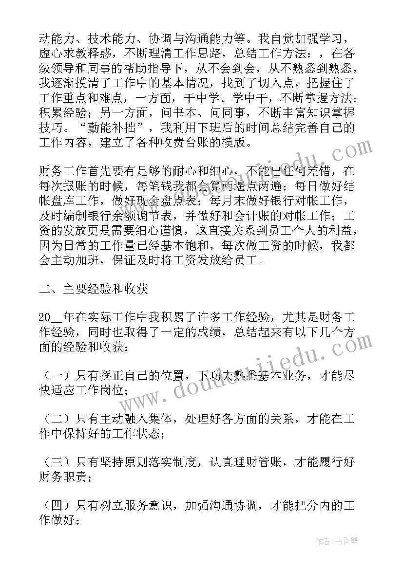 2023年财务会计述职总结 简单财务述职报告(优秀5篇)