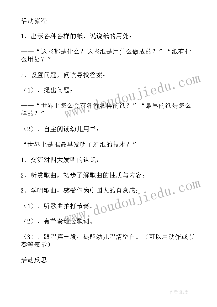 大班推理游戏 大班科技活动心得体会教案(通用6篇)