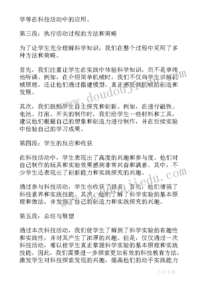 大班推理游戏 大班科技活动心得体会教案(通用6篇)