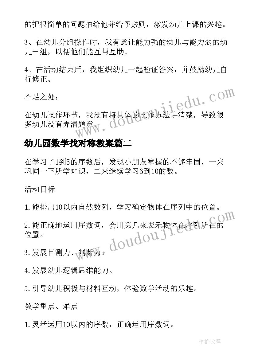 2023年幼儿园数学找对称教案(优秀7篇)