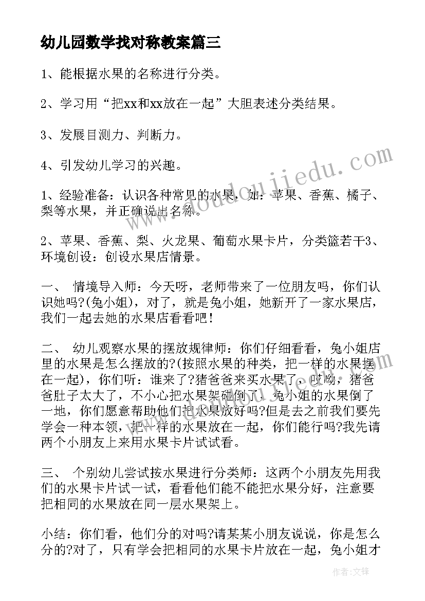 2023年幼儿园数学找对称教案(优秀7篇)