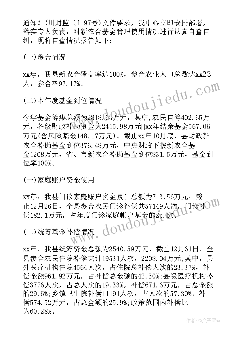 棚改项目专项资金 专项资金自查报告(汇总8篇)