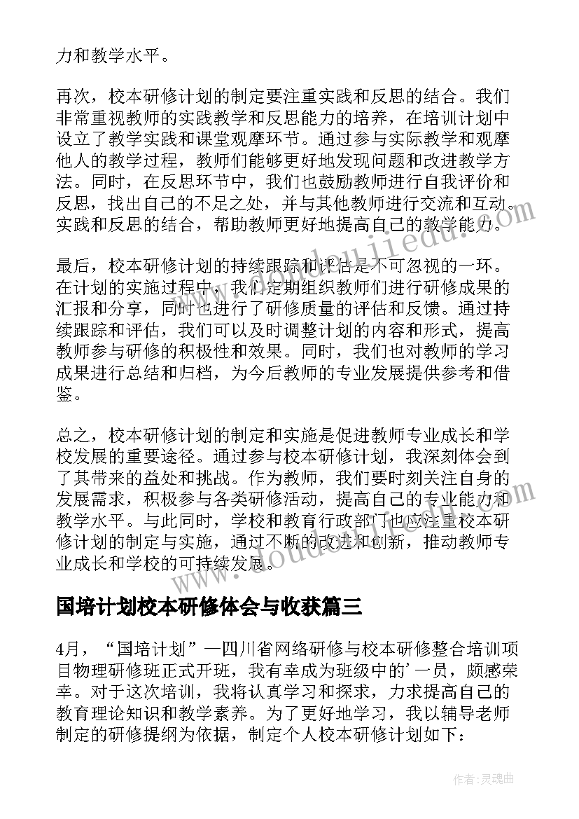 最新国培计划校本研修体会与收获(优秀5篇)