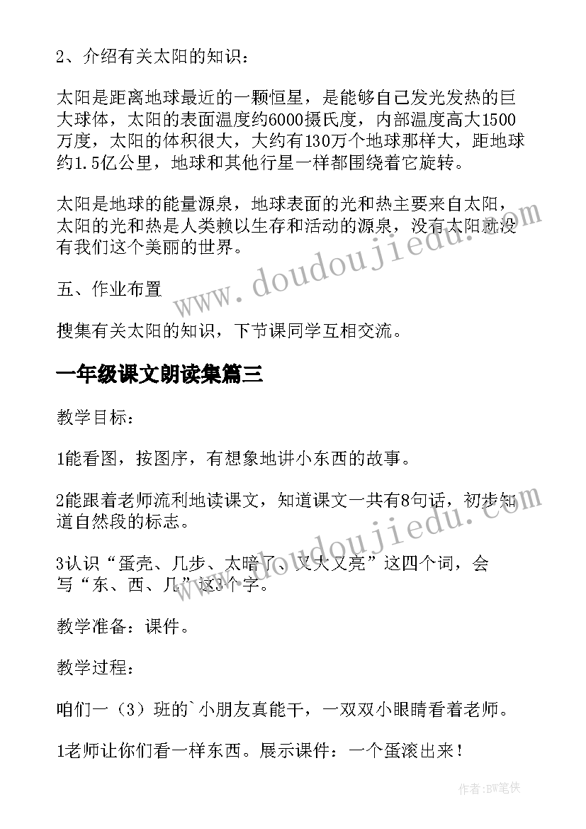 2023年一年级课文朗读集 一年级课文猜一猜教案(精选7篇)