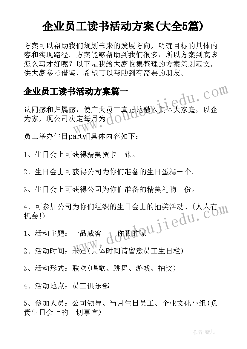 企业员工读书活动方案(大全5篇)