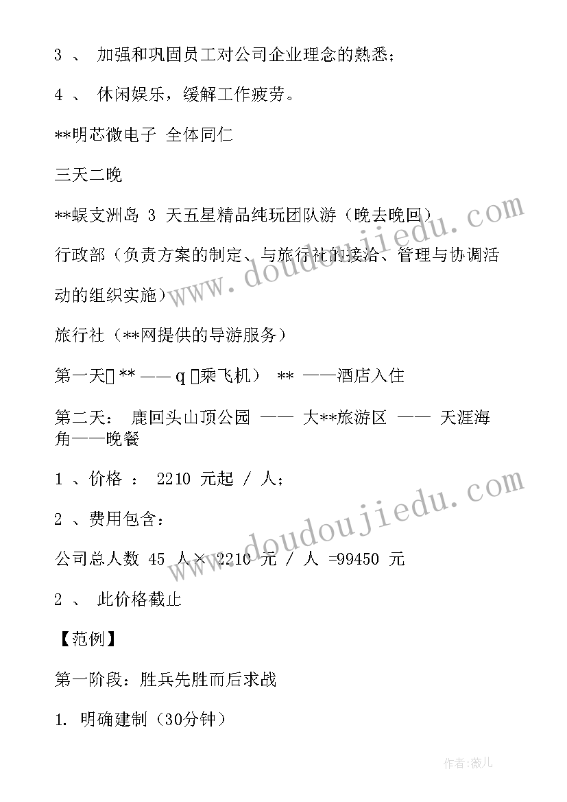 企业员工读书活动方案(大全5篇)