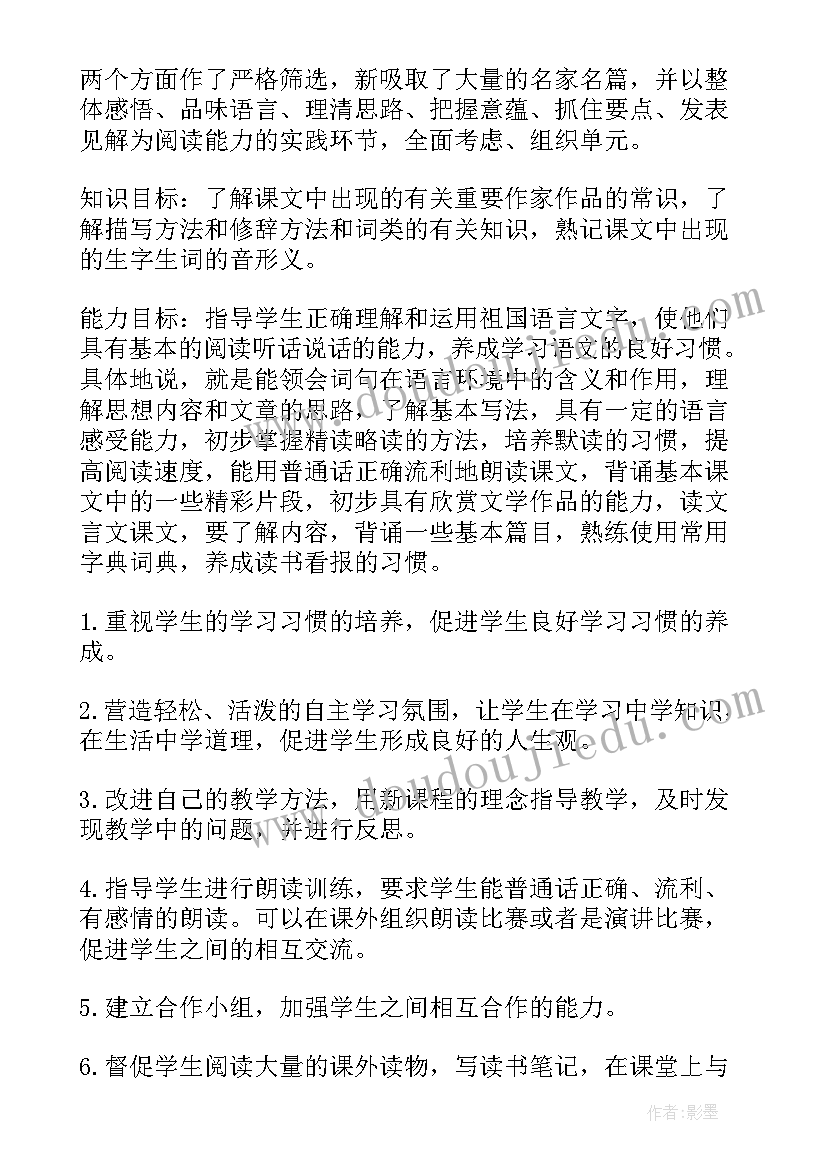 最新初一语文教研教学计划表(模板10篇)