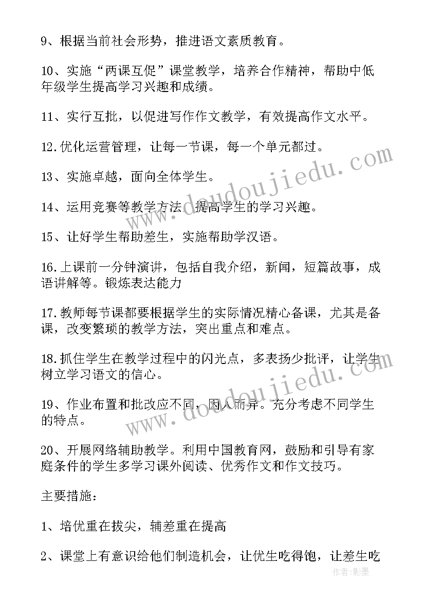 最新初一语文教研教学计划表(模板10篇)