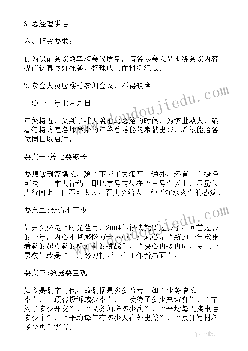 团小组上半年工作总结会议 上半年工作总结会议通知(模板5篇)