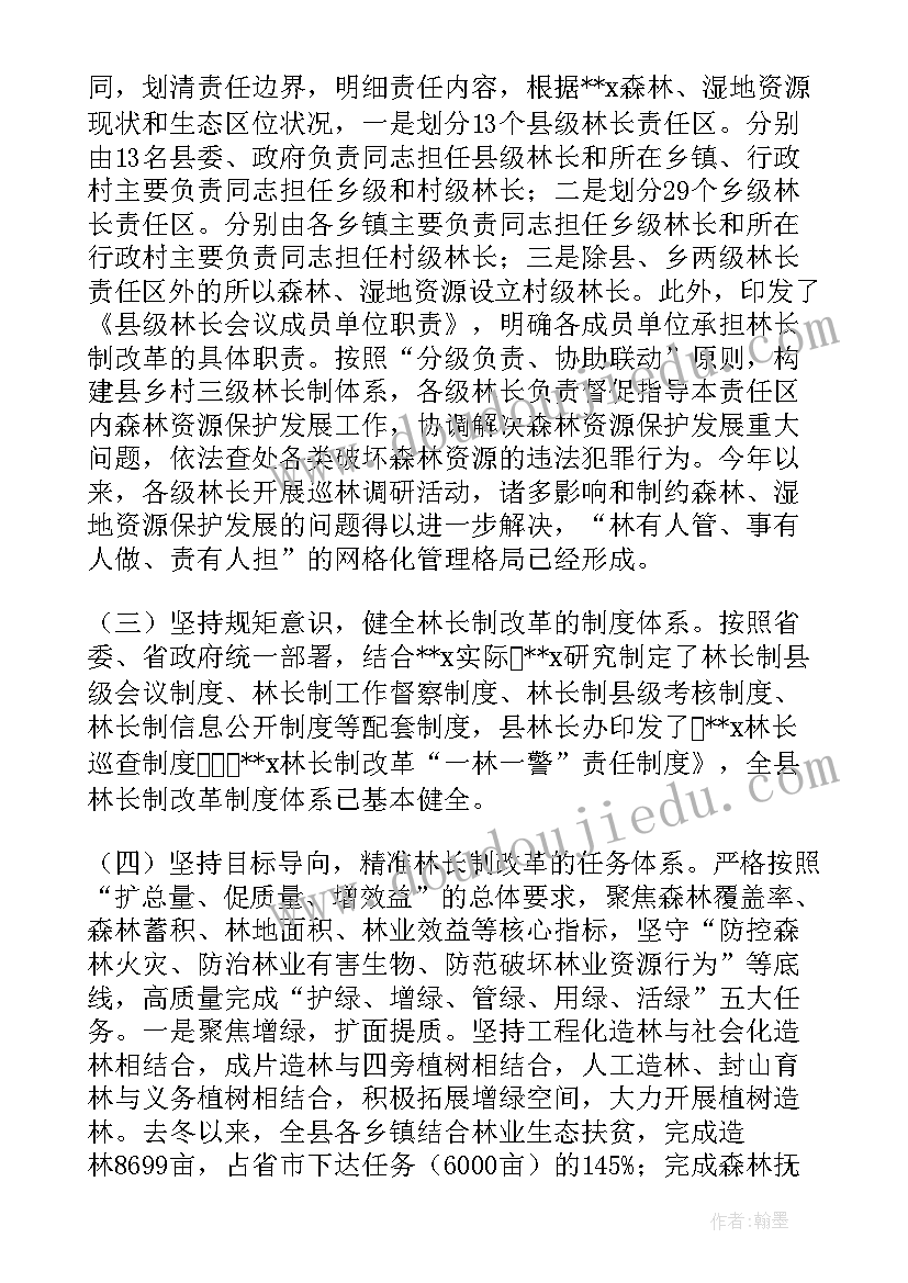 最新林长制工作自查报告 林长制自查报告(大全5篇)