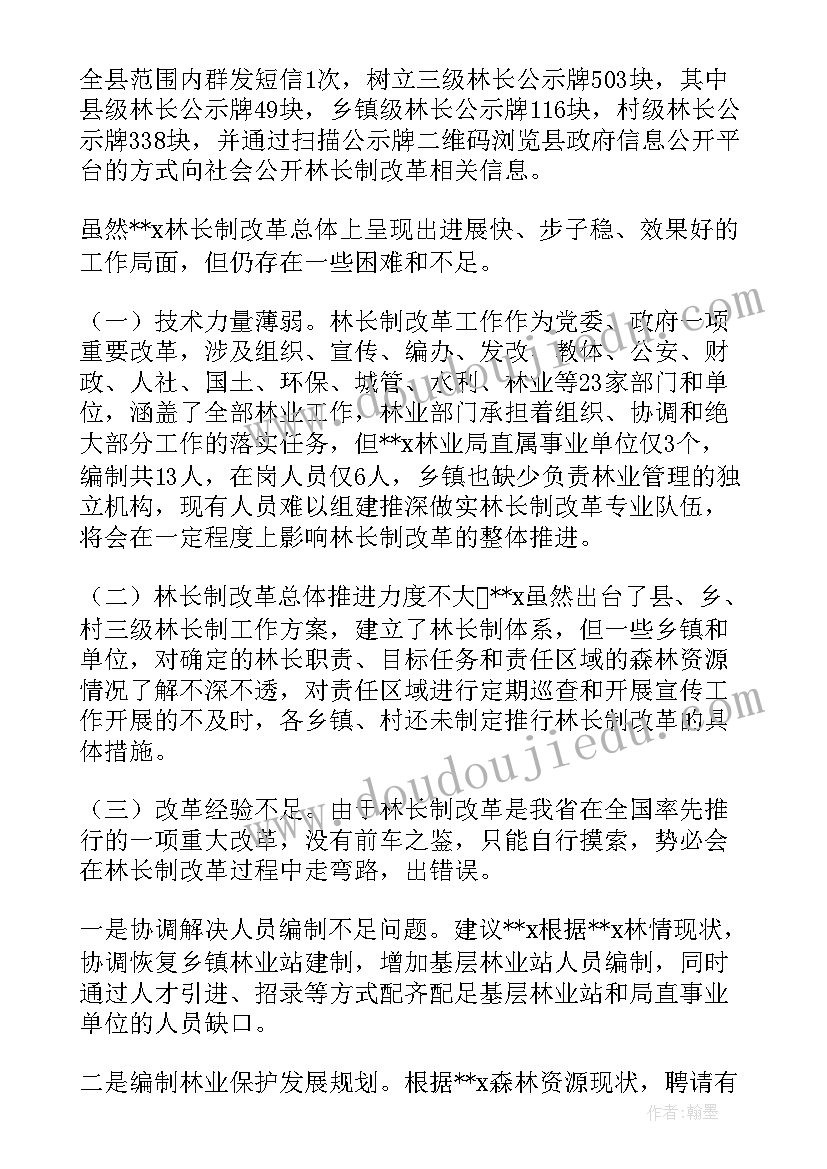 最新林长制工作自查报告 林长制自查报告(大全5篇)