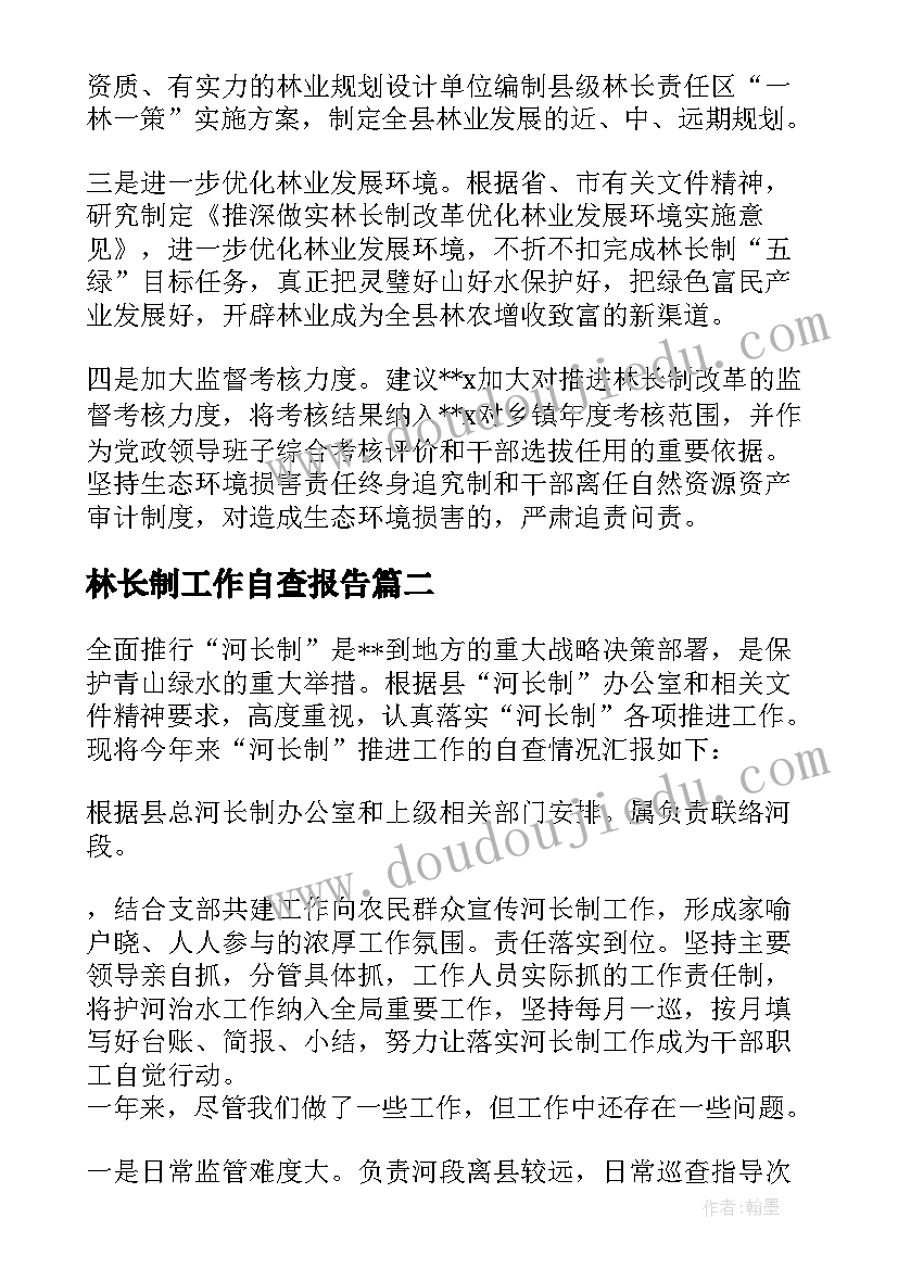 最新林长制工作自查报告 林长制自查报告(大全5篇)